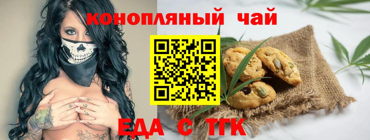 Еда ТГК марихуана  Вход с VPN  Бийск 