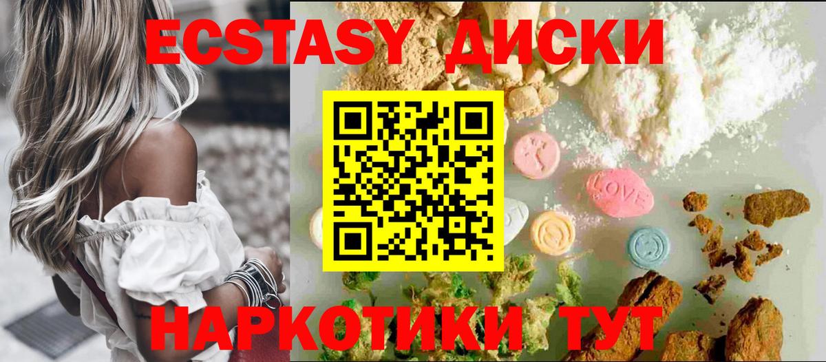 Бийск  Экстази диски  Ecstasy 280 MDMA  ЭКСТАЗИ  Вход с VPN 