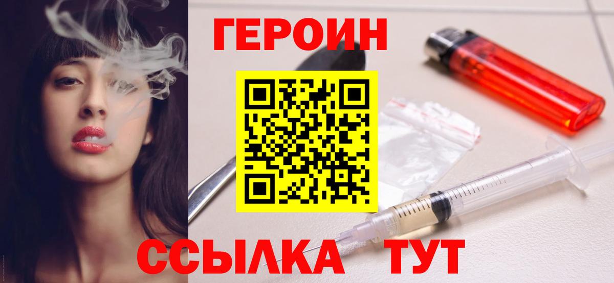 Героин герыч  Вход с VPN  ГЕРОИН  Бийск 
