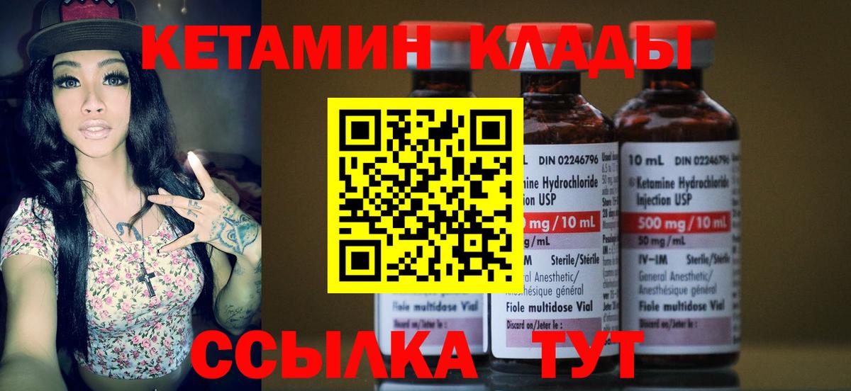 КЕТАМИН VHQ Бийск