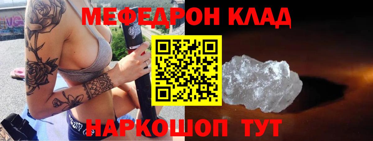 Мефедрон  Бийск