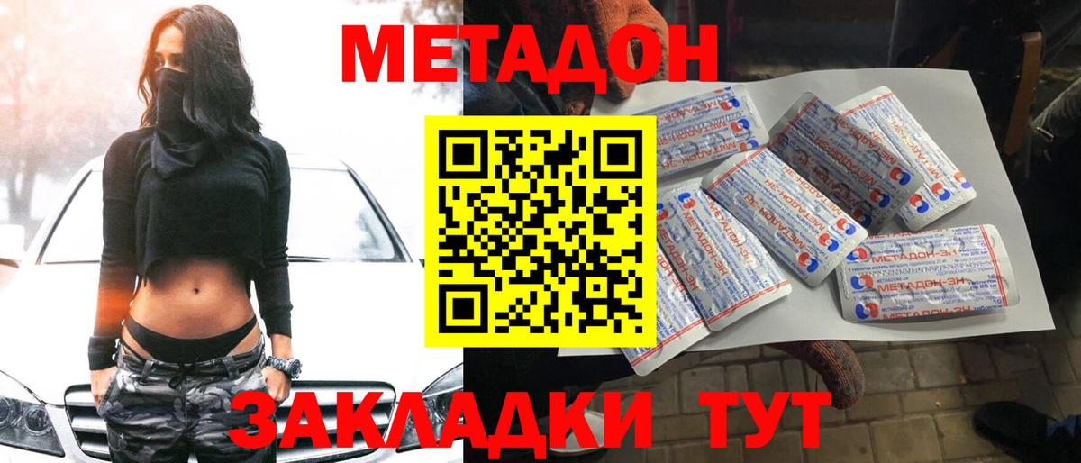 МЕТАДОН белоснежный Бийск