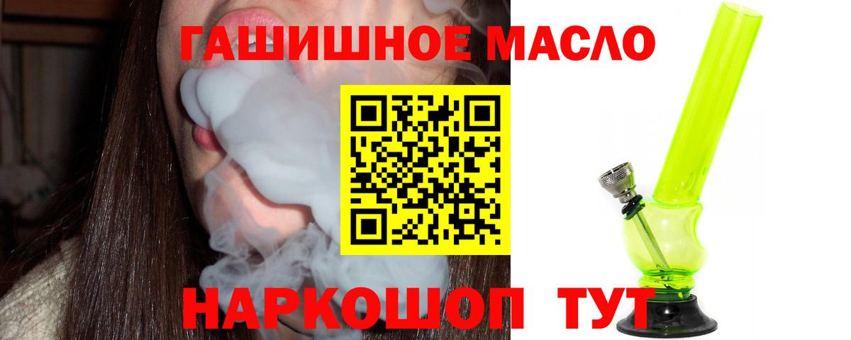 Дистиллят ТГК гашишное масло Бийск